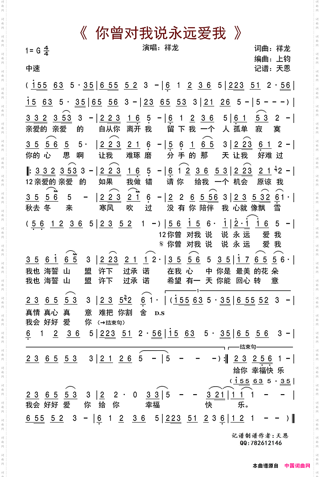 你曾对我说永远爱我
