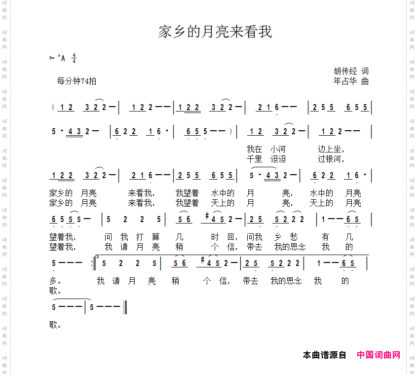 家乡的月亮来看我