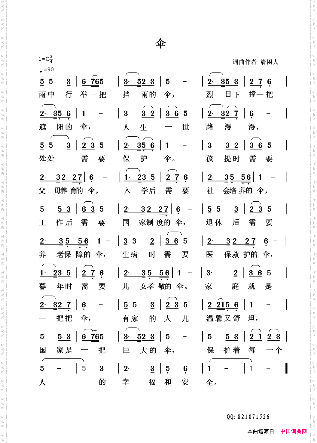 伞