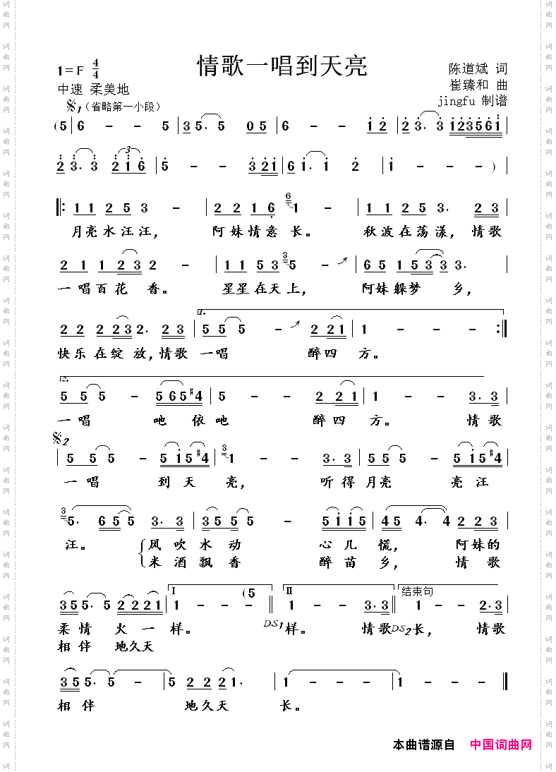 情歌一唱到天亮