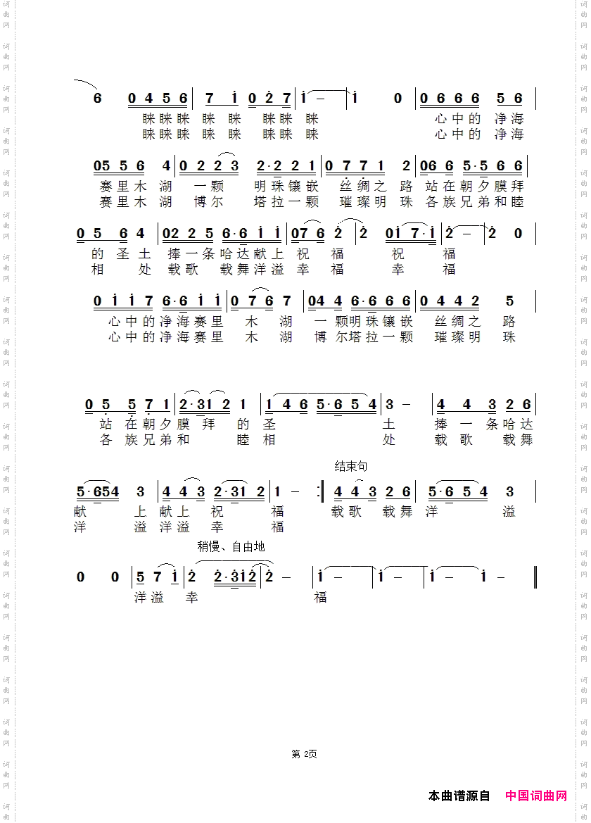 心中的净海海赛里木湖-王静版