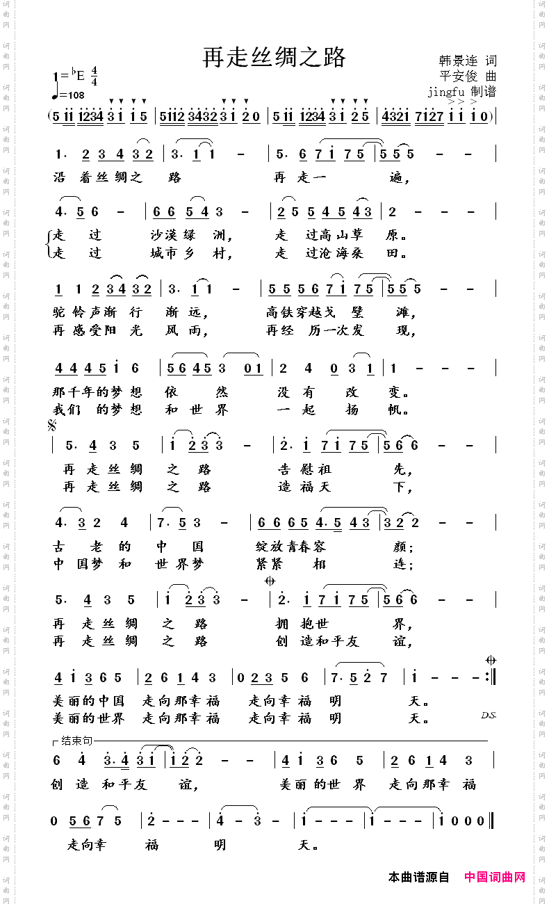 再走丝绸之路