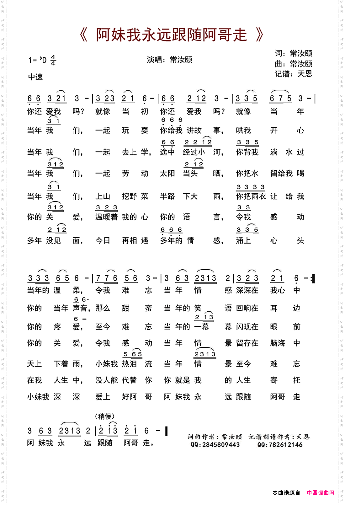 阿妹我永远跟随阿哥走