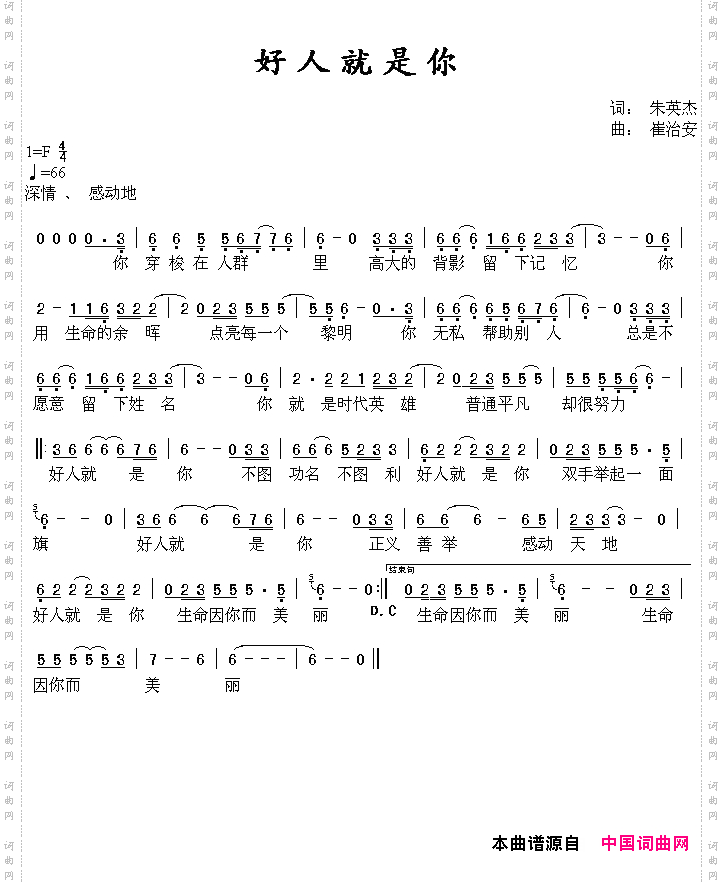 好人就是你