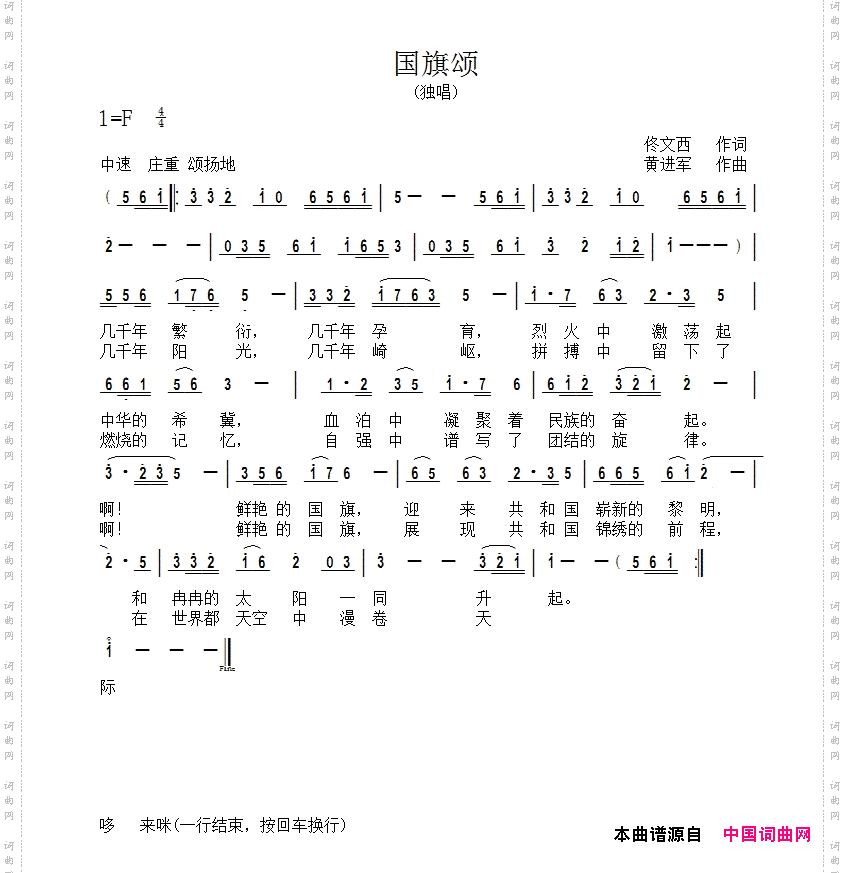国旗颂