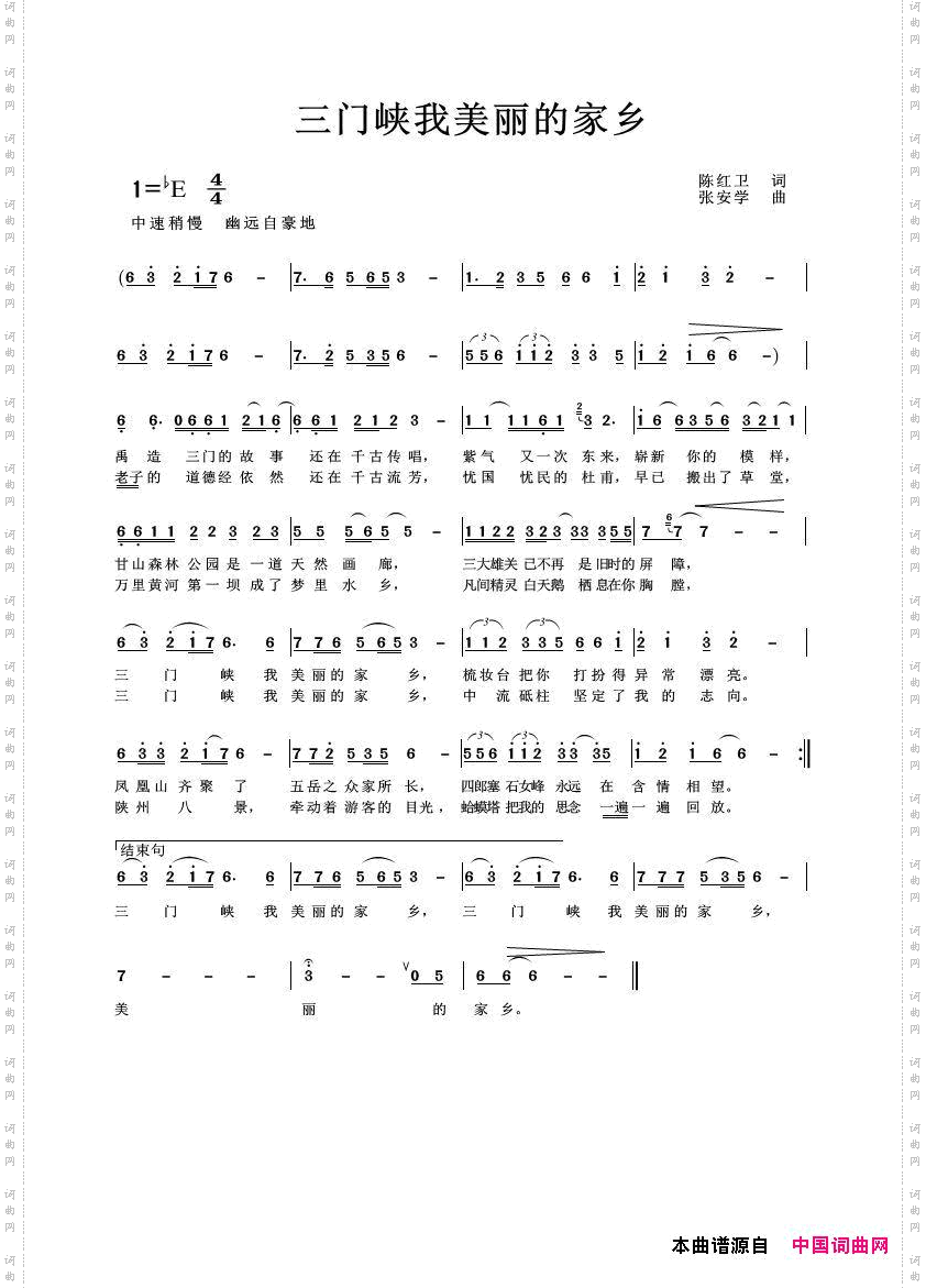 三门峡我美丽的家乡
