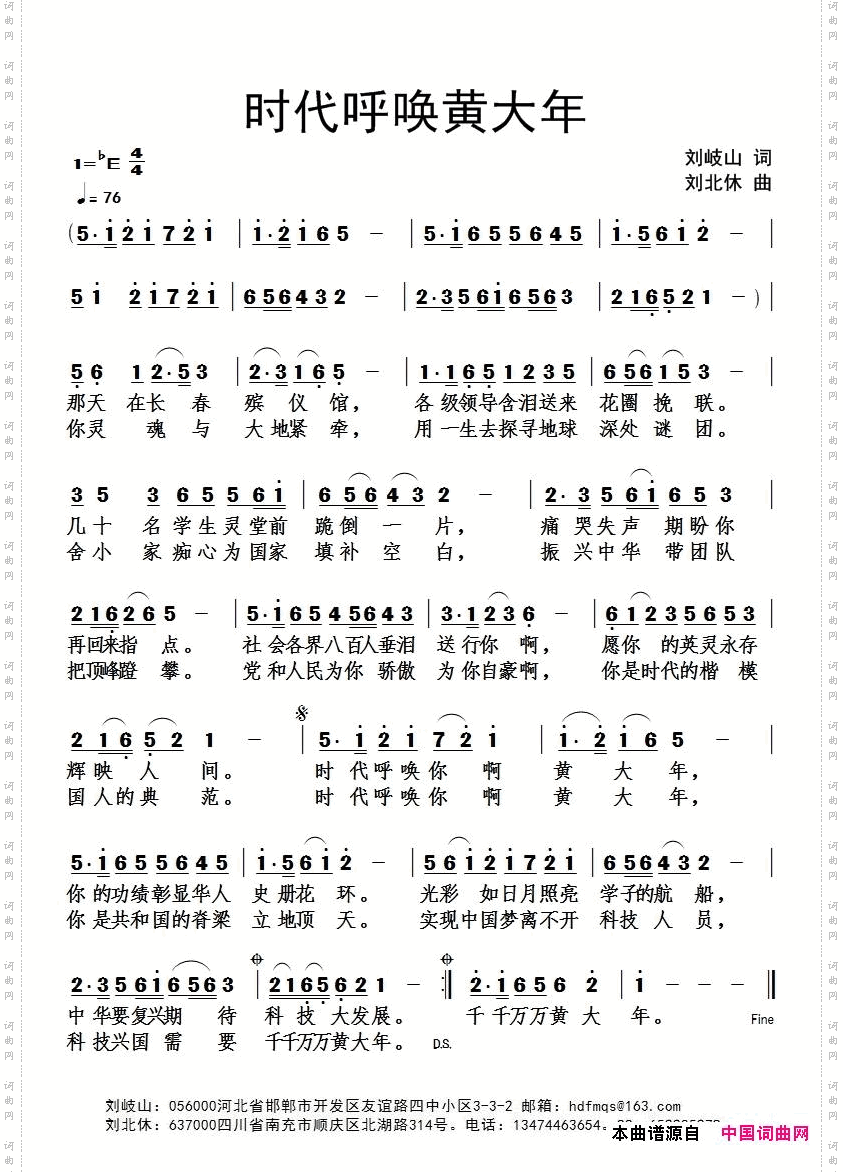 时代呼唤黄大年