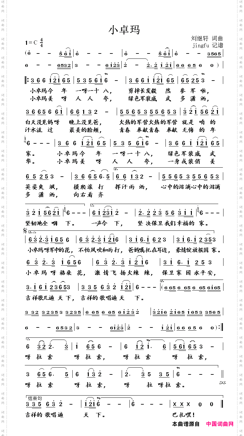 小卓玛杜桦版