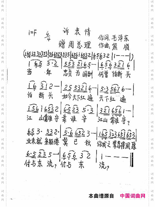 诉衷情赠周总理