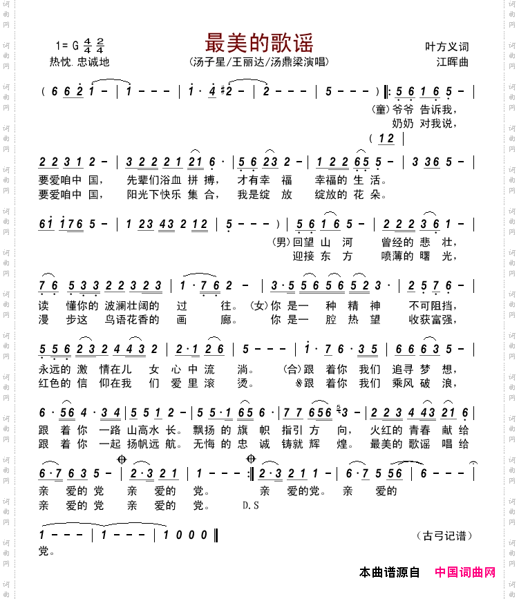 最美的歌谣