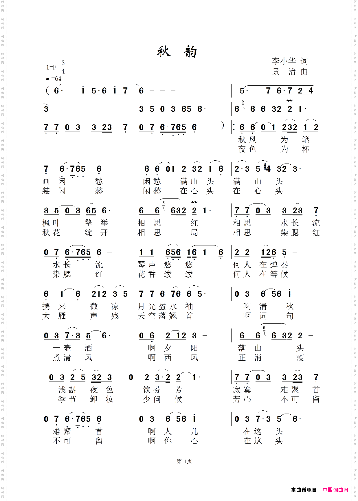 秋韵-候卫红版
