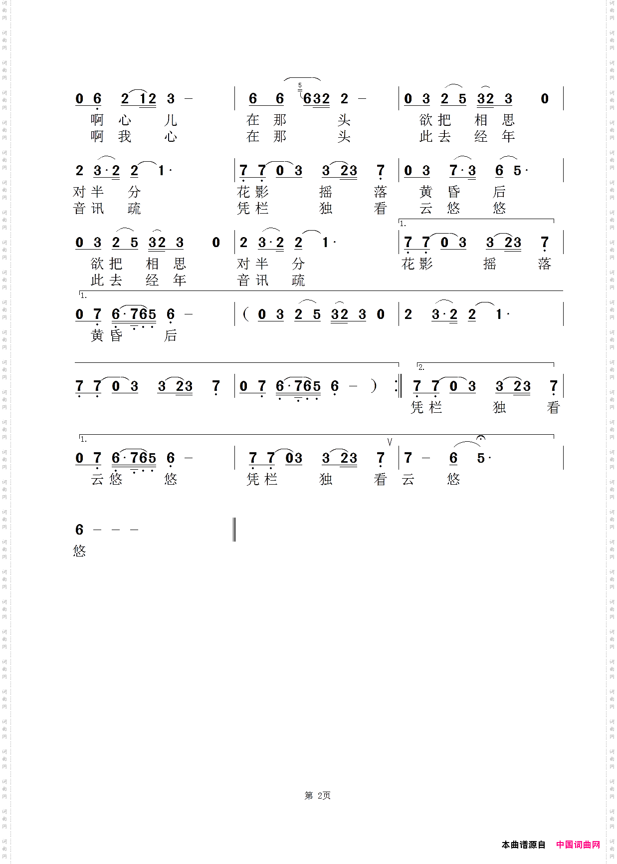 秋韵-候卫红版