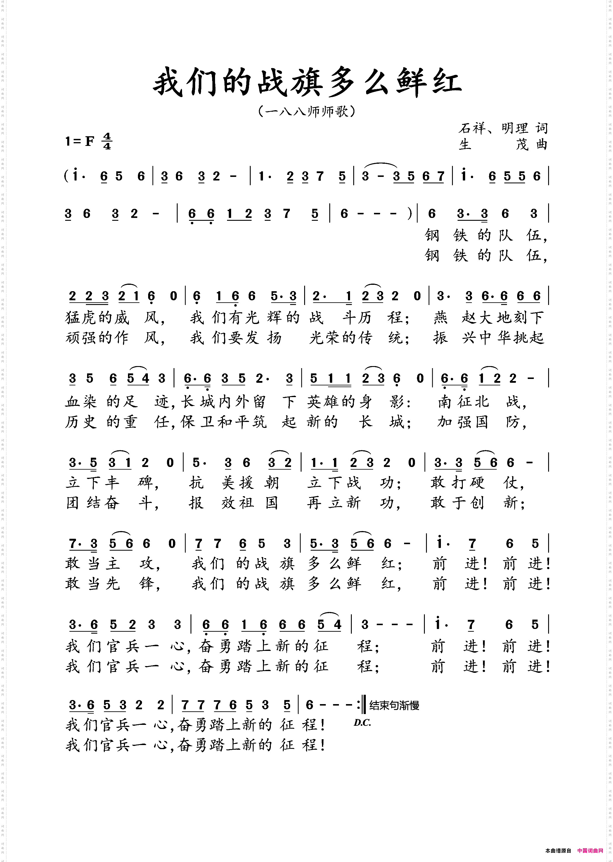 我们的战旗多么鲜红一八八师师歌