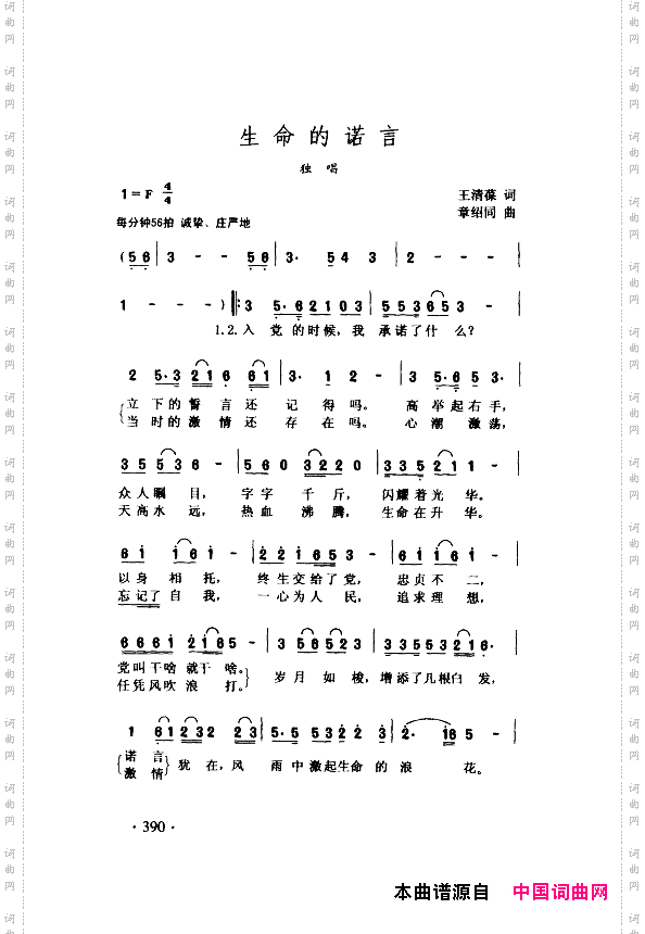 颂歌献给伟大的党歌曲集401-443