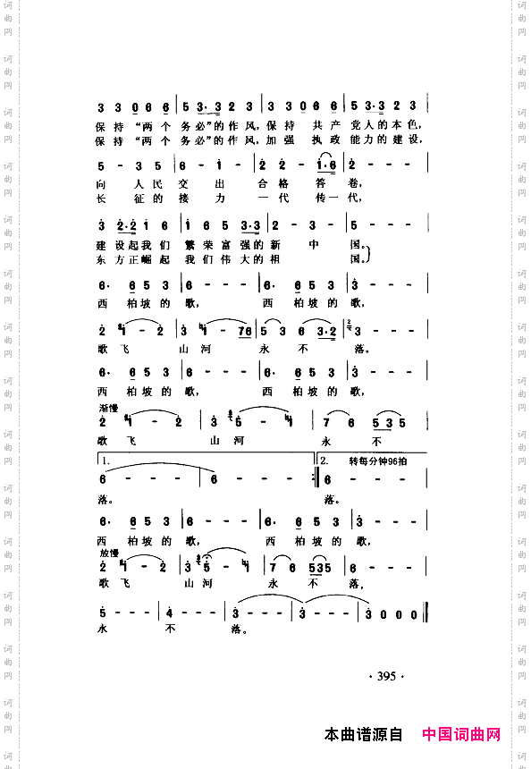 颂歌献给伟大的党歌曲集401-443