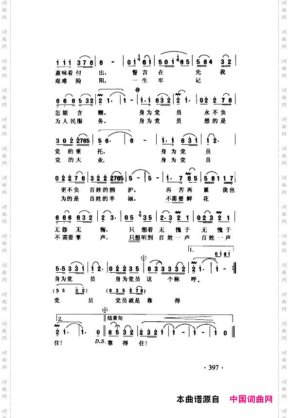 颂歌献给伟大的党歌曲集401-443