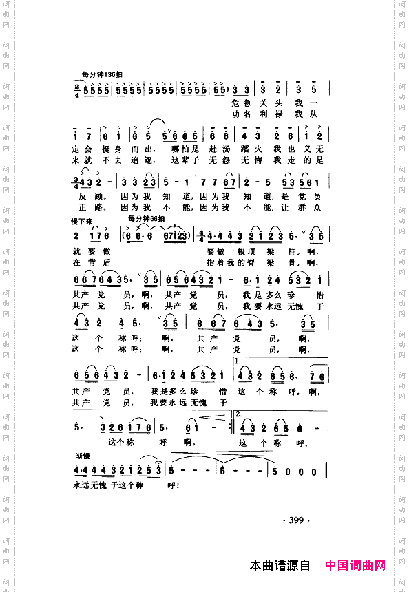 颂歌献给伟大的党歌曲集401-443