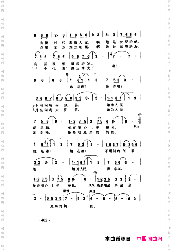 颂歌献给伟大的党歌曲集401-443
