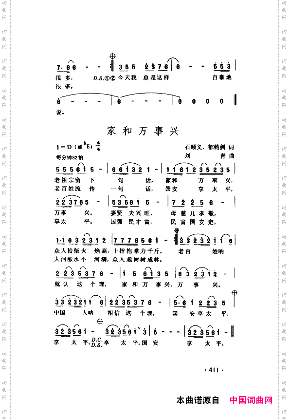 颂歌献给伟大的党歌曲集401-443