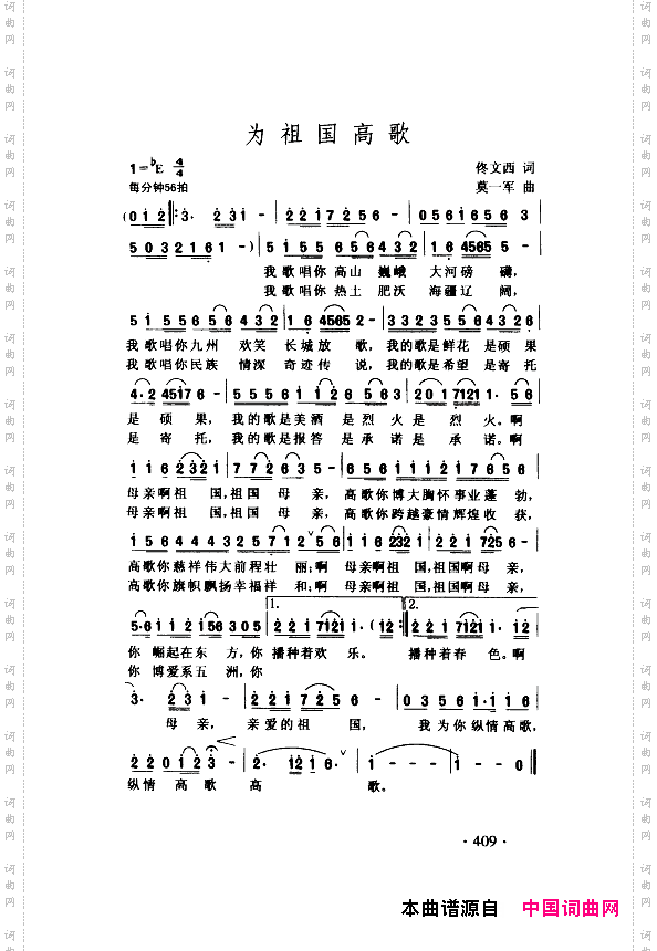 颂歌献给伟大的党歌曲集401-443