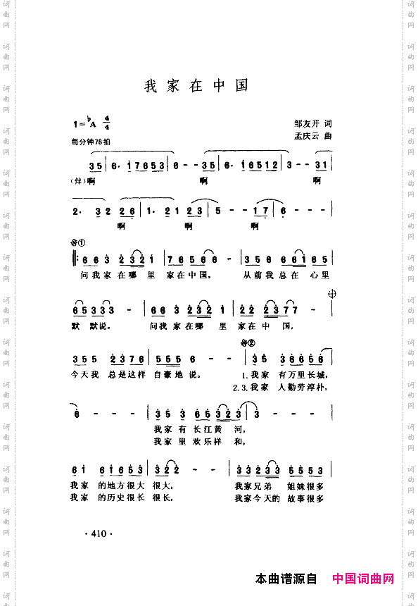 颂歌献给伟大的党歌曲集401-443