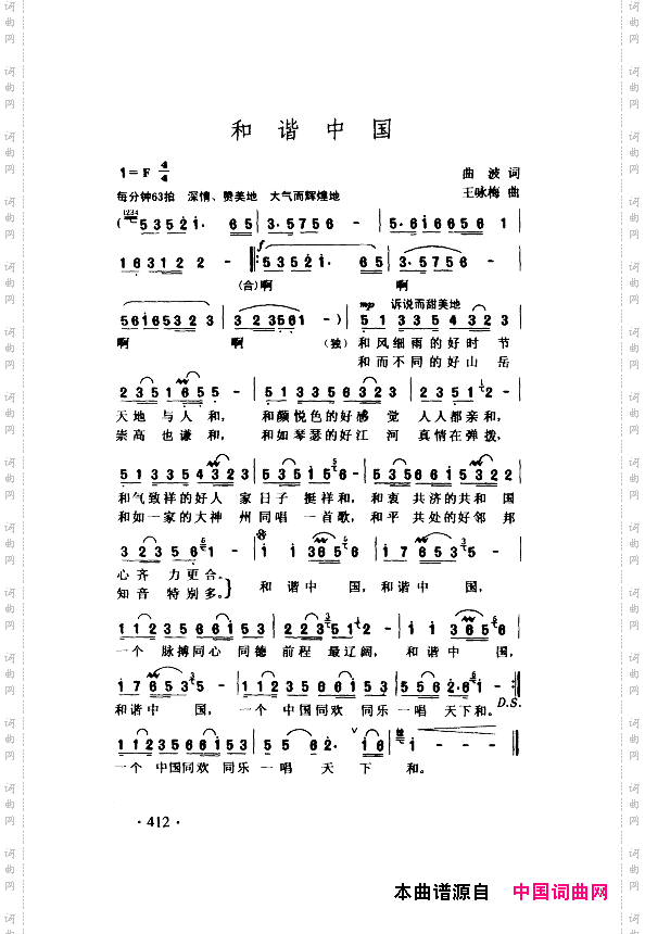 颂歌献给伟大的党歌曲集401-443