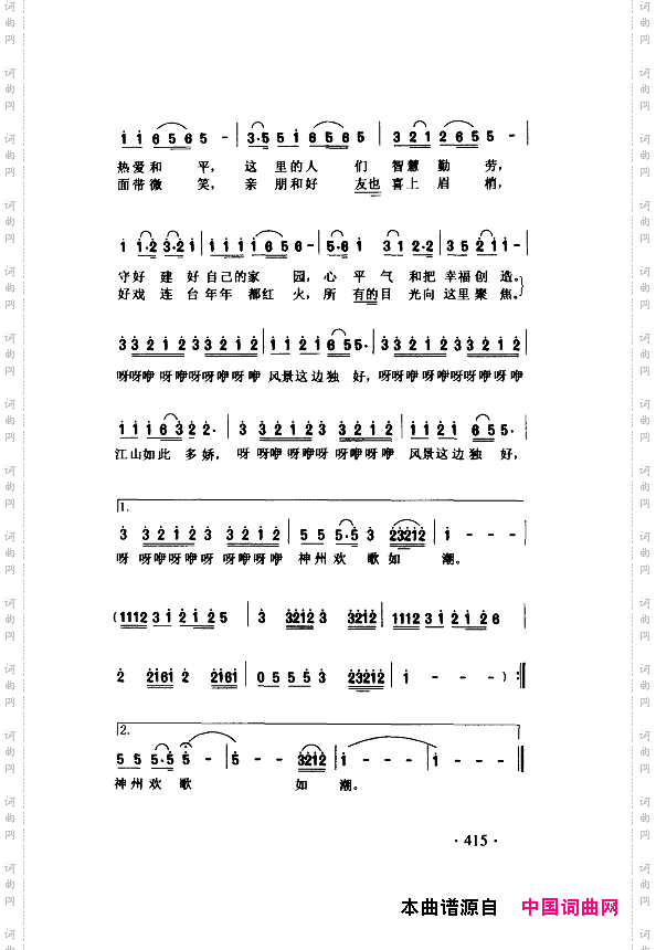 颂歌献给伟大的党歌曲集401-443