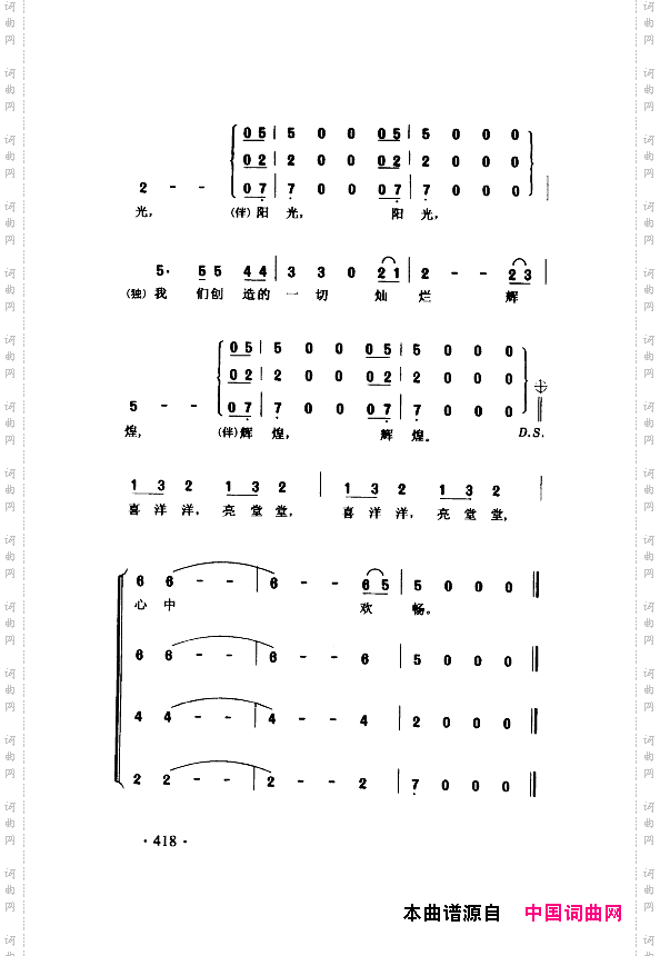 颂歌献给伟大的党歌曲集401-443