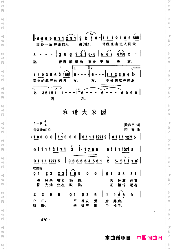 颂歌献给伟大的党歌曲集401-443
