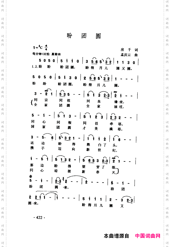 颂歌献给伟大的党歌曲集401-443