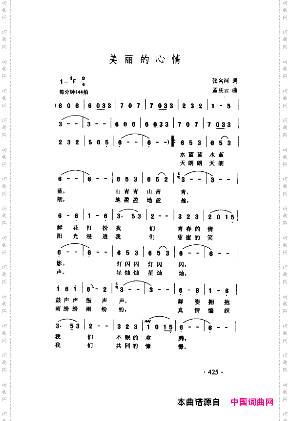 颂歌献给伟大的党歌曲集401-443