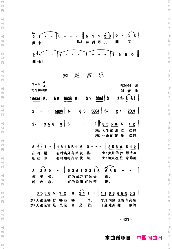 颂歌献给伟大的党歌曲集401-443