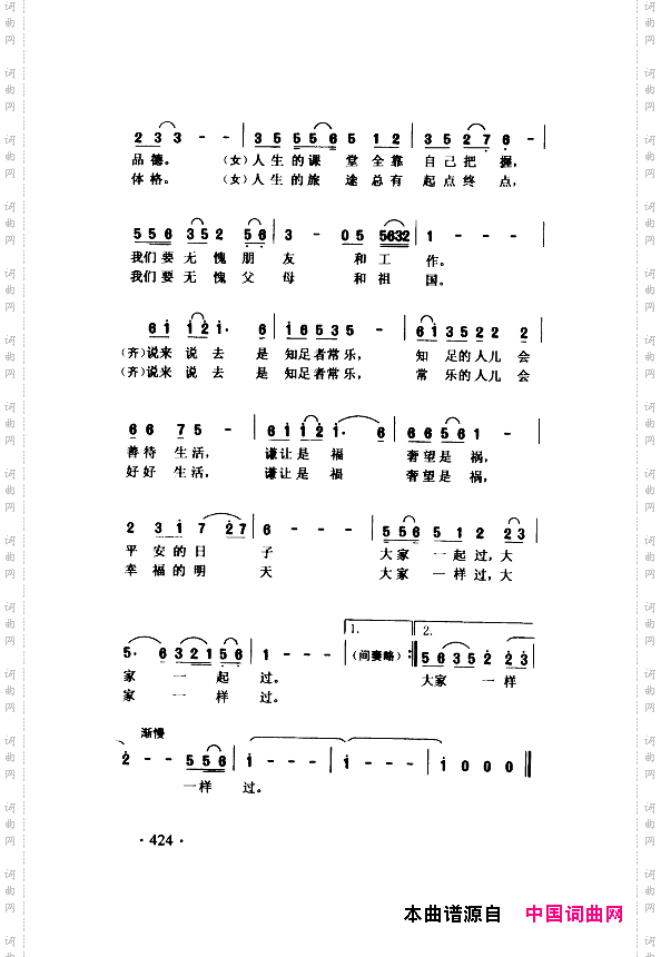 颂歌献给伟大的党歌曲集401-443