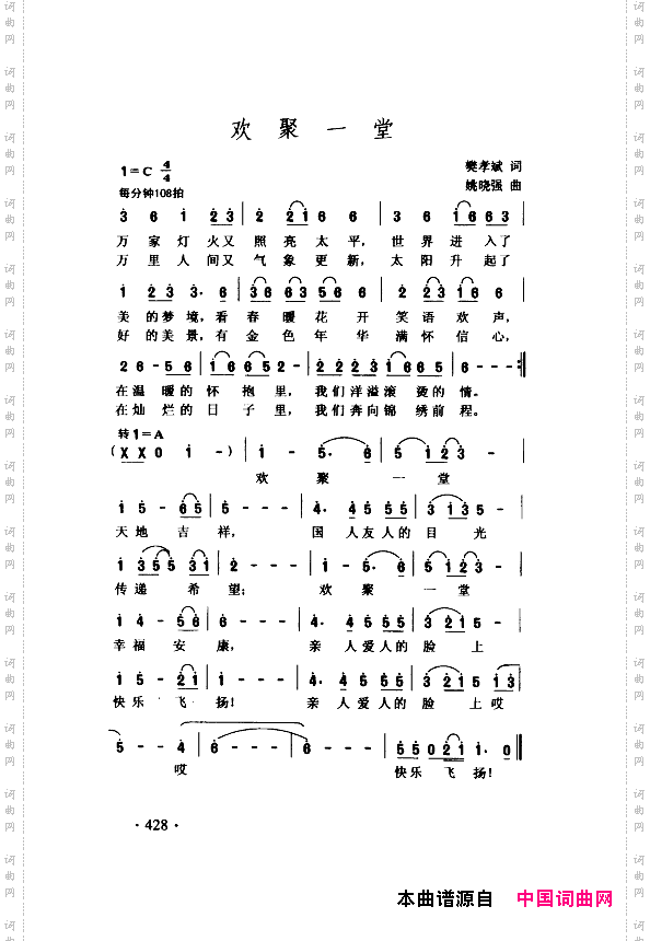 颂歌献给伟大的党歌曲集401-443