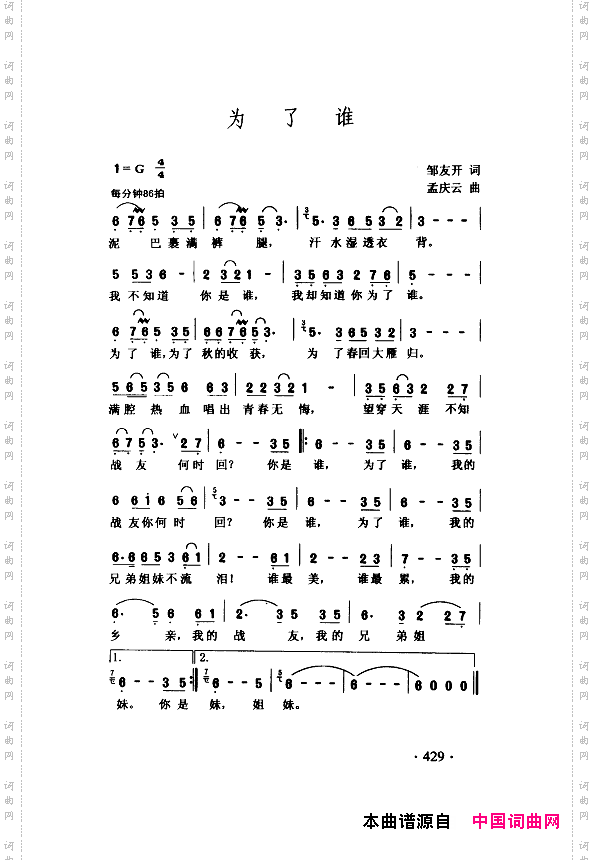 颂歌献给伟大的党歌曲集401-443