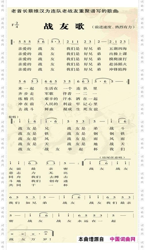 战友歌