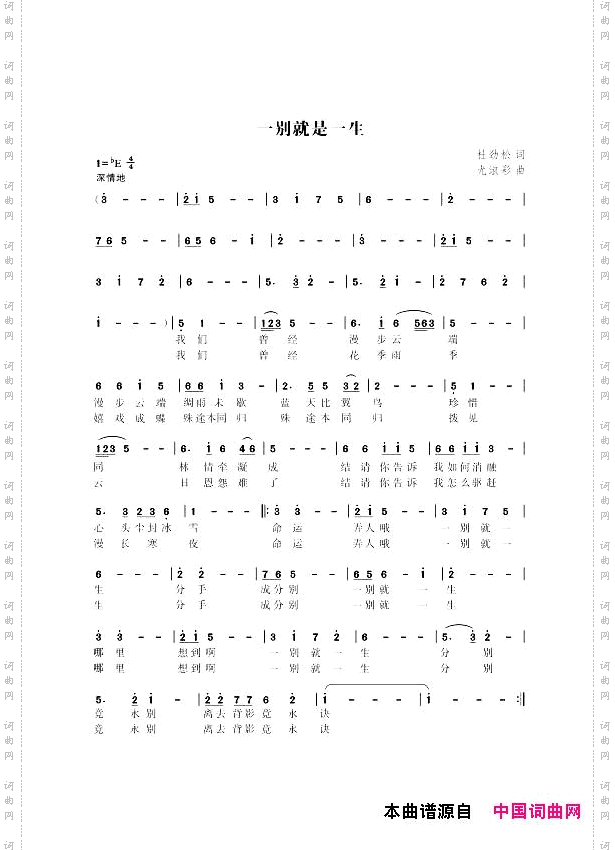 一别就是一生