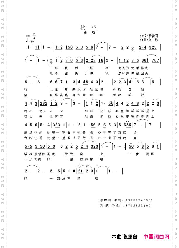 秋望