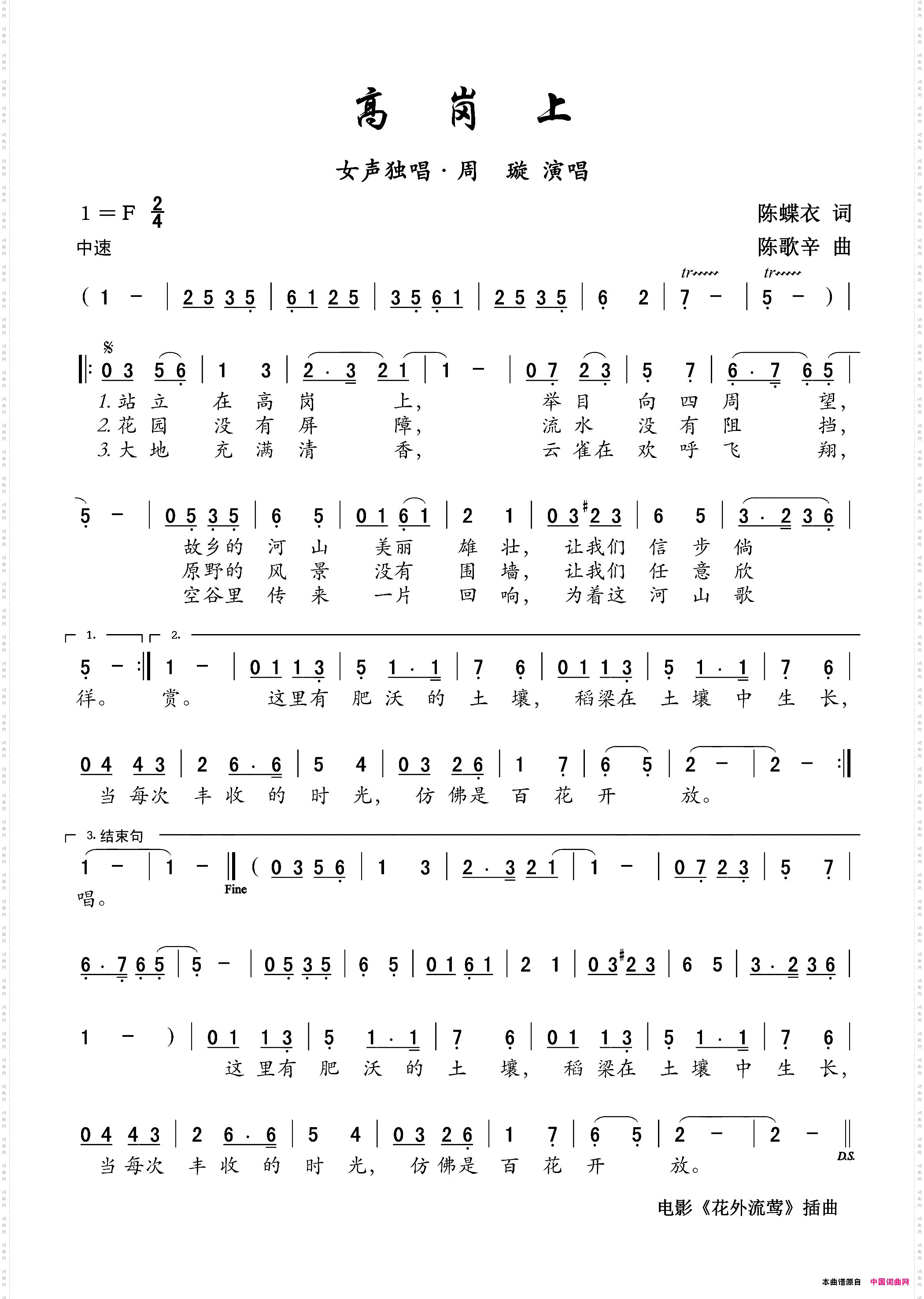 高岗上电影《花外流莺》插曲——女声独唱