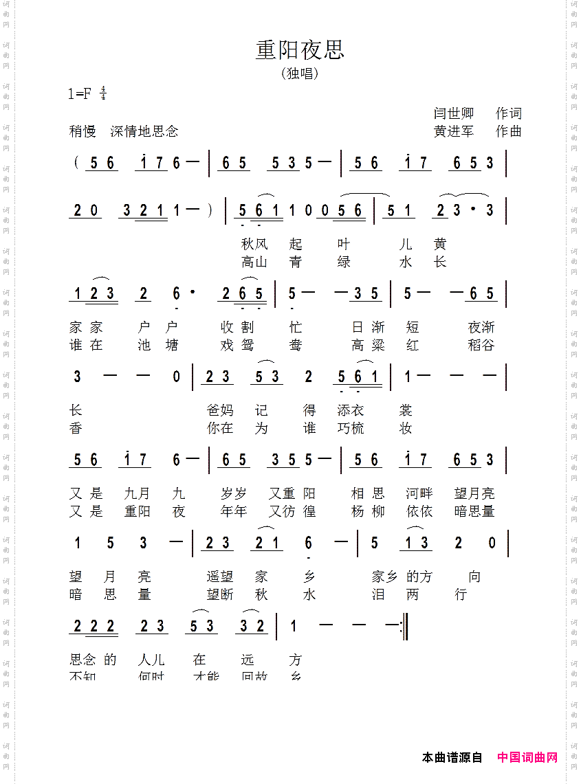 重阳夜思
