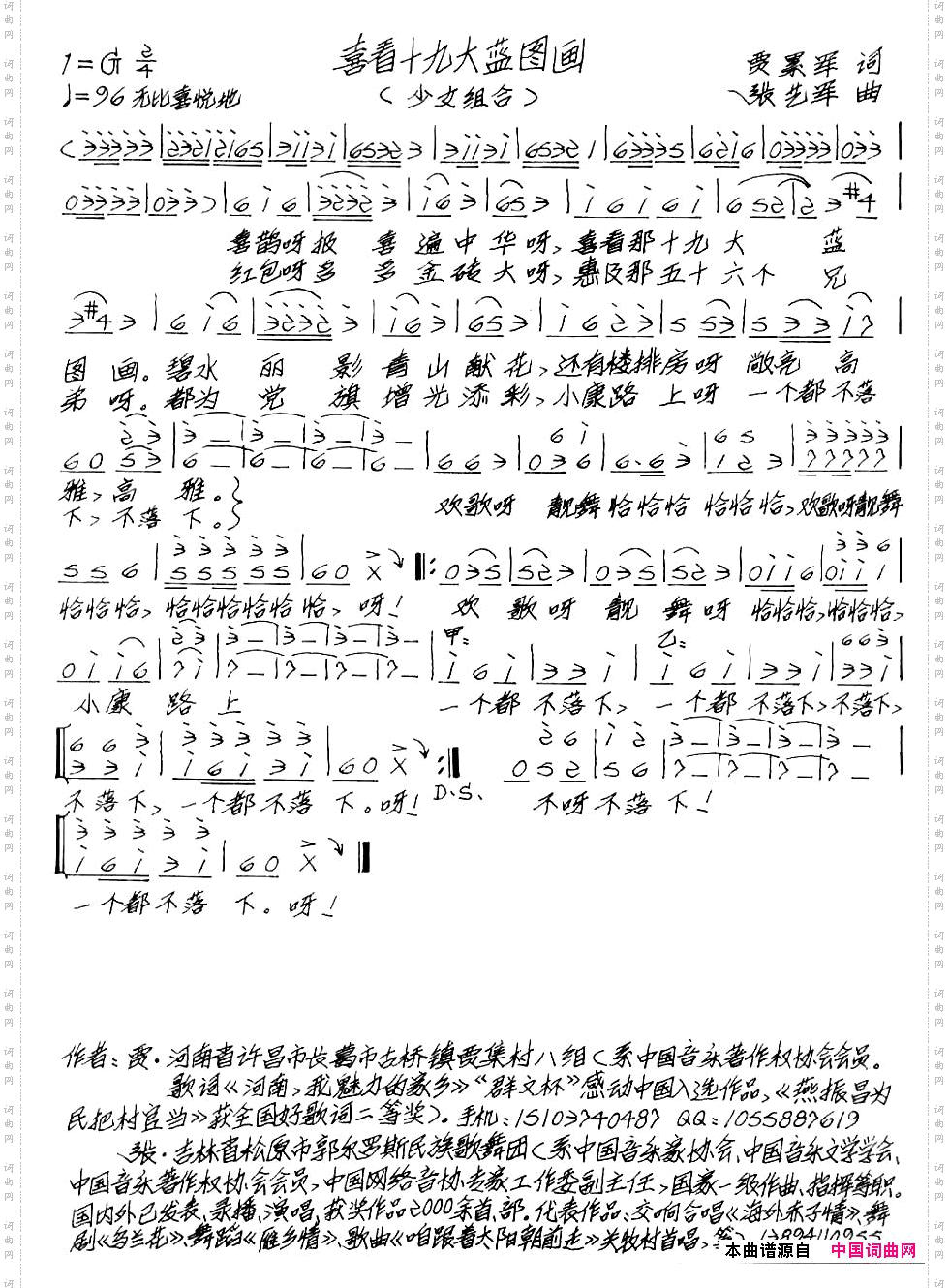 喜看十九大蓝图画