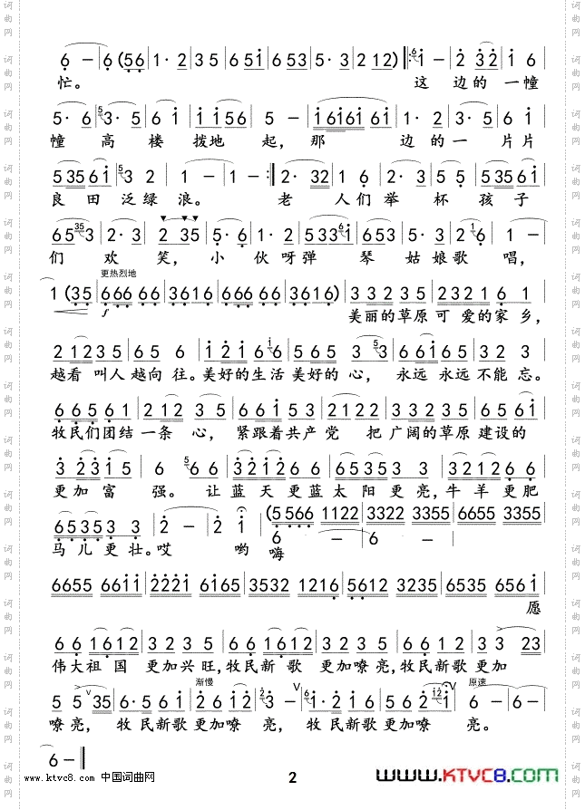 牧民新歌歌唱版