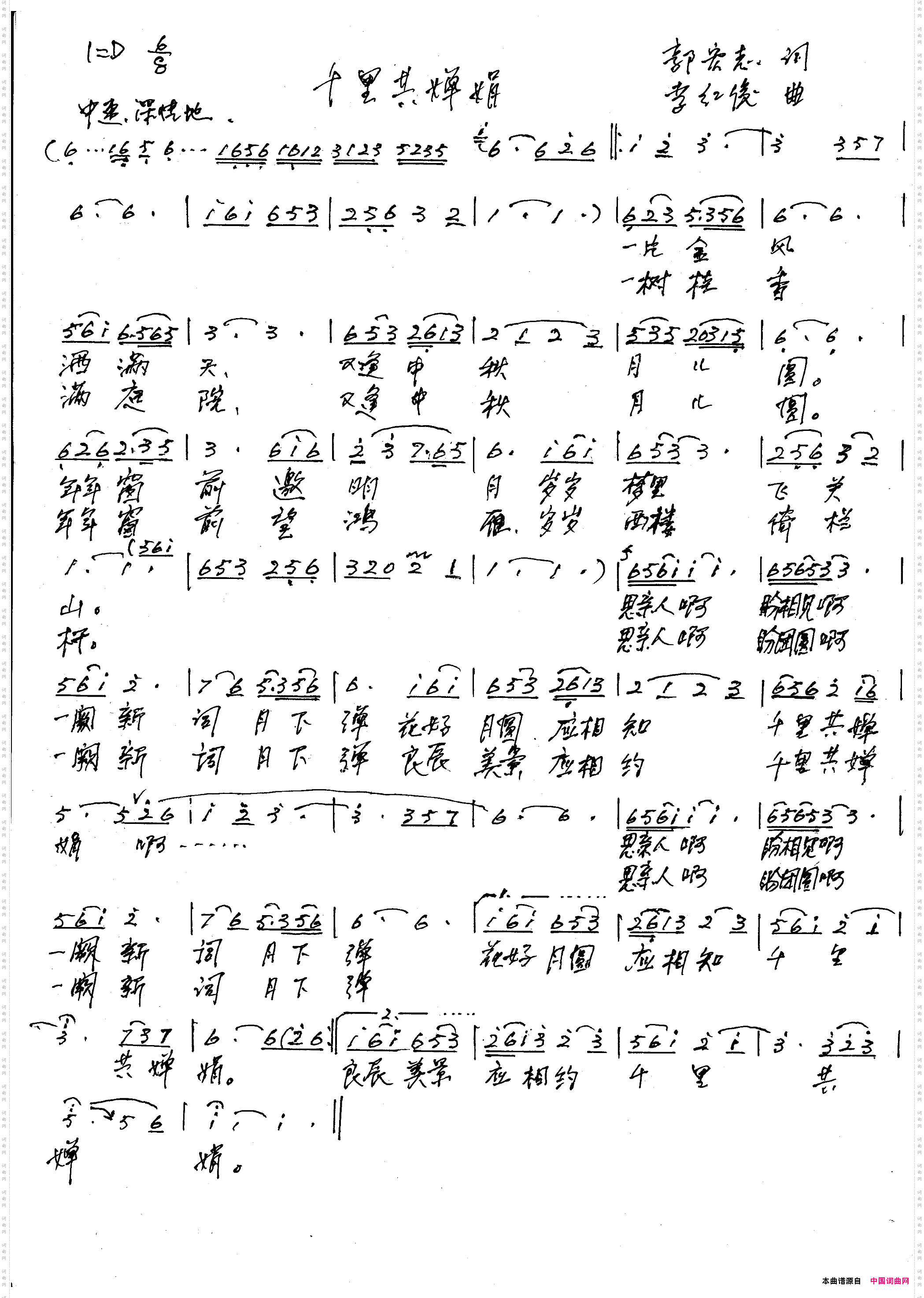 千里共婵娟