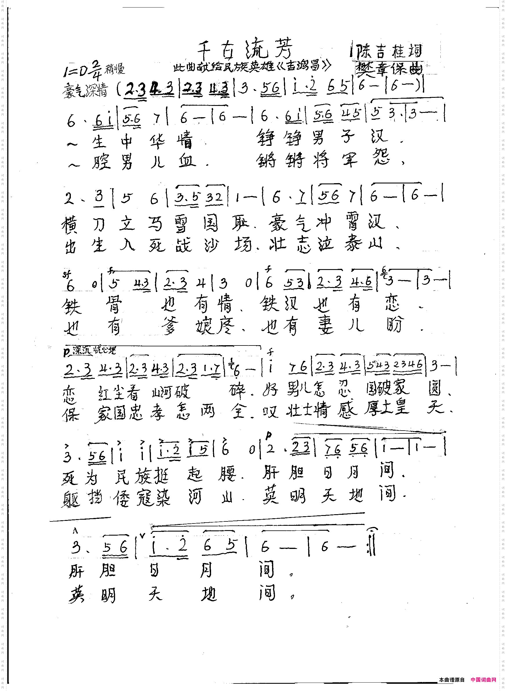 千古刘芳---献给民族英雄：吉鸿昌