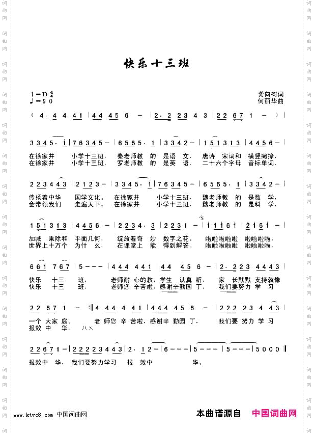 快乐十三班