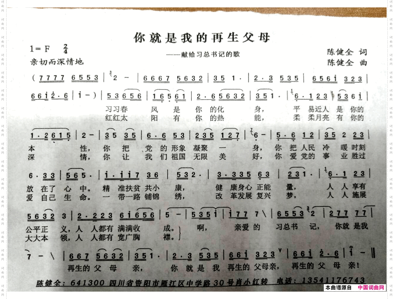 你就是我的再生父母