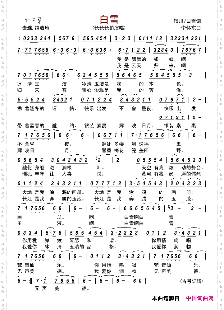 白雪