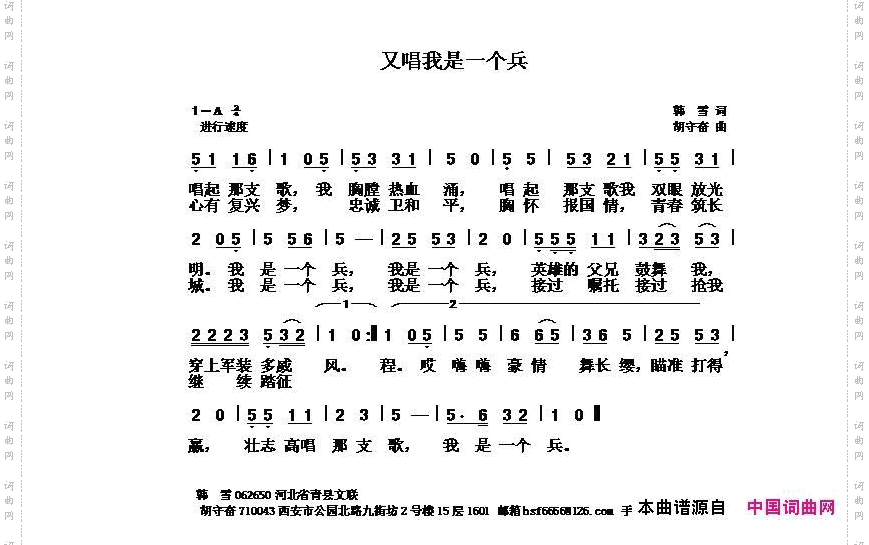 又唱我是一个兵