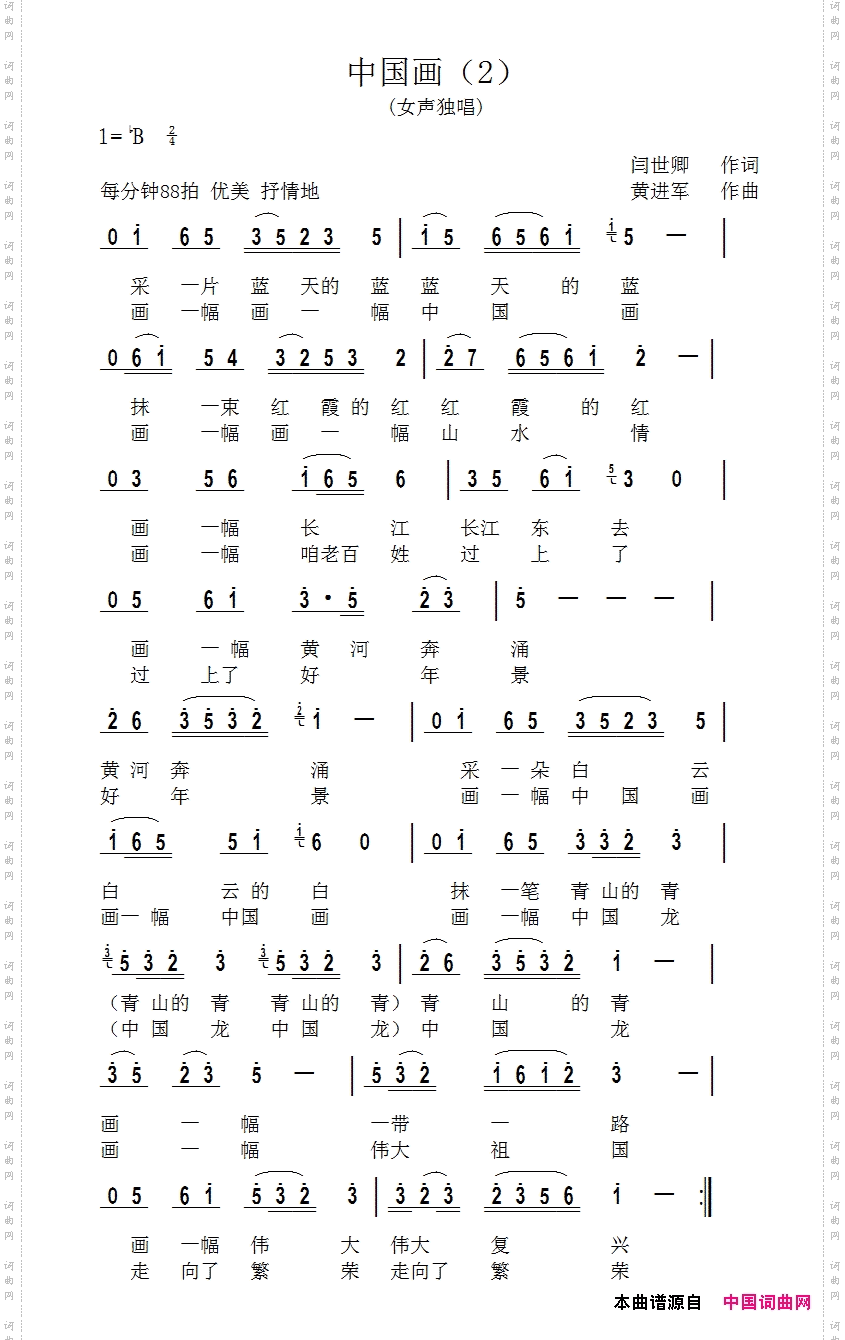 中国画2