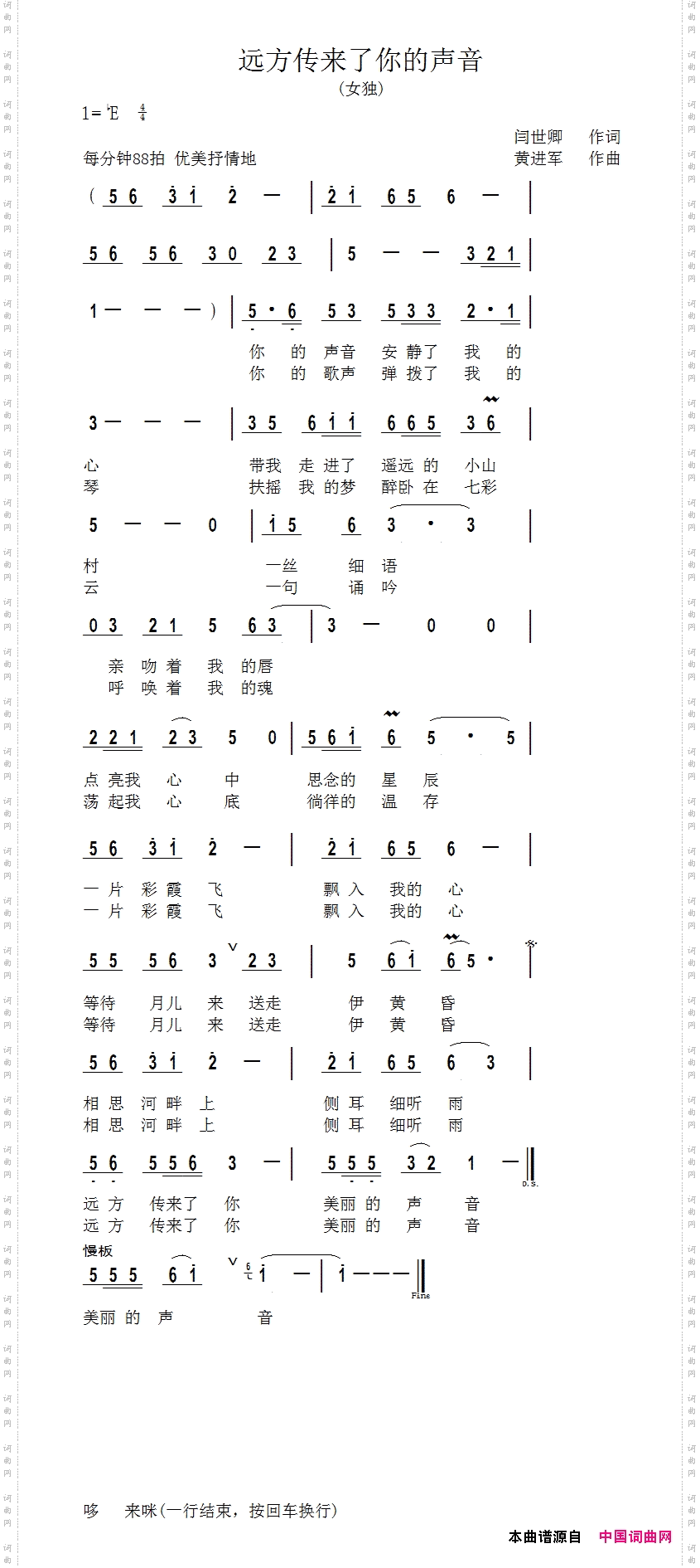远方传来了你的声音